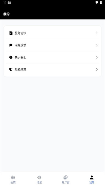 GFX画质助手工具箱