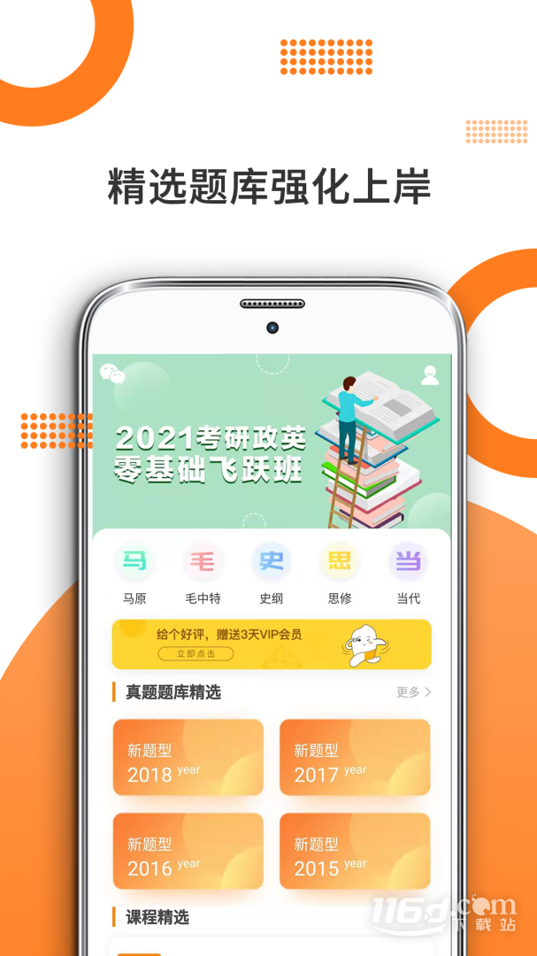 考研政治 v9.493.1118