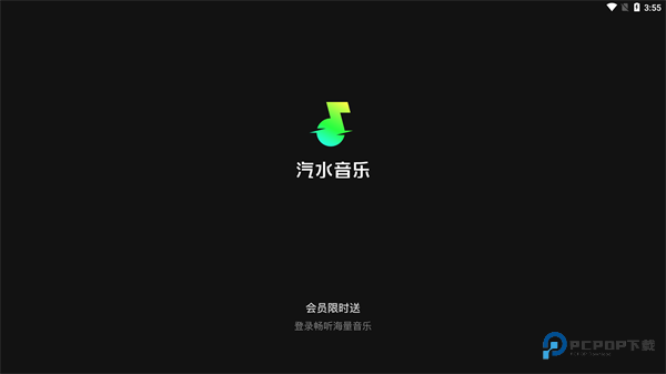 汽水音乐tv版