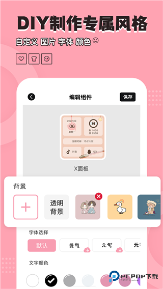 元气小组件下载安装