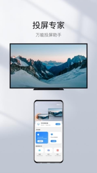 镜像投屏app