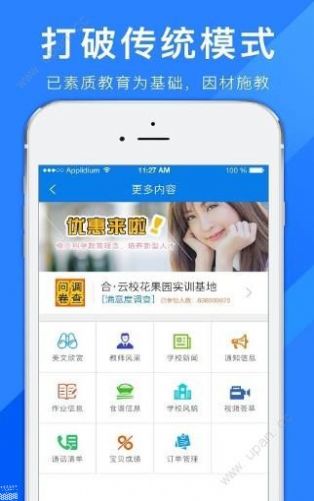合云校app