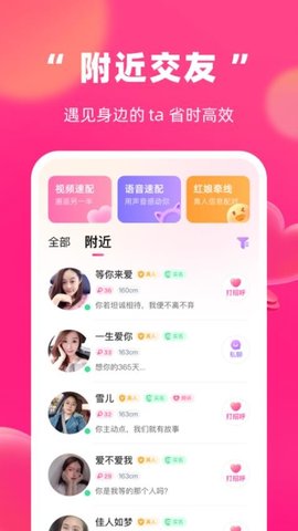 附近面聊免费最新版2.7.7最新版