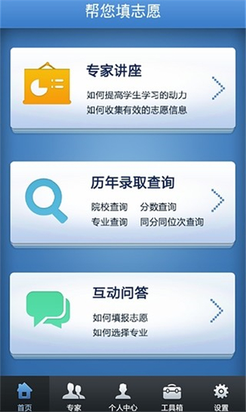高考志愿君 帮助考生填写志愿
