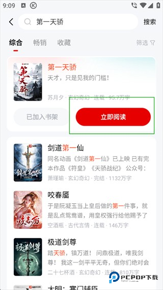 纵横小说软件使用教程2
