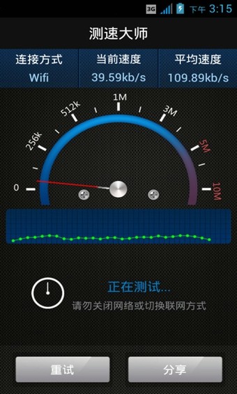 测速大师专业版