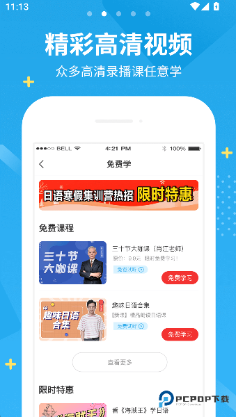 未名天日语2026升级版