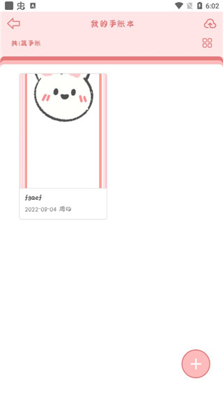 丫丫手帐免费版