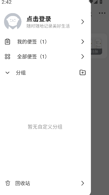 WPS便签2026升级版