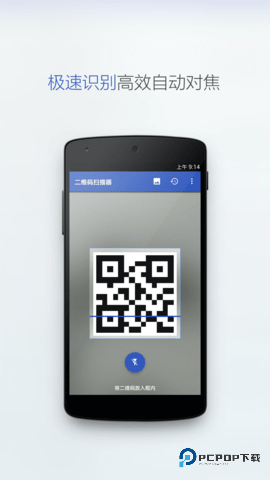 二维码扫描安卓版2.5.2