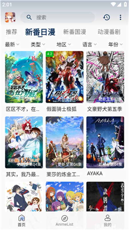 嘶哩嘶哩动漫软件