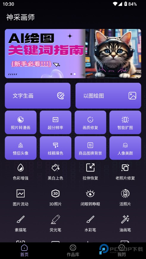 神采画师AI软件使用方式-2