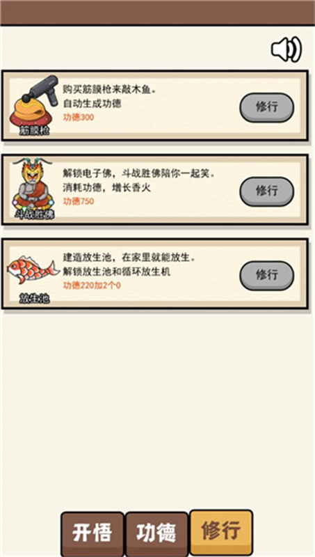 散修功德模拟器