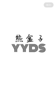 熊盒子app官方版