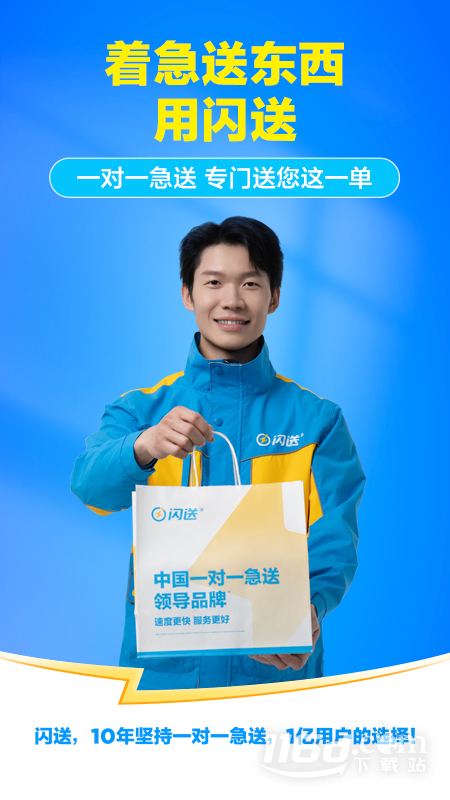 闪送 v6.8.00