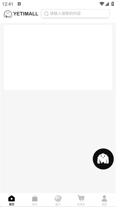 yetimall安卓版