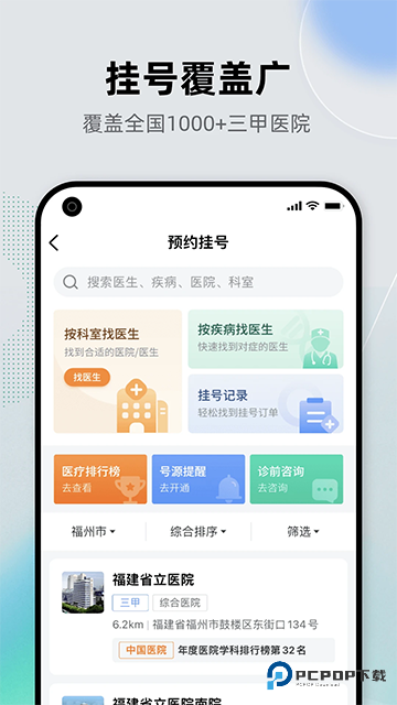 健康之路App