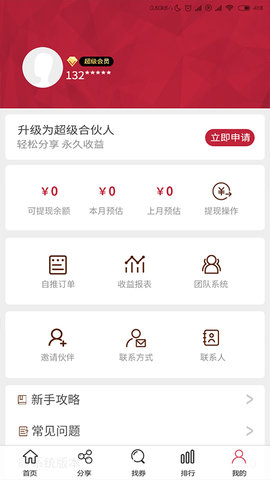 惠购安卓版1.8.2