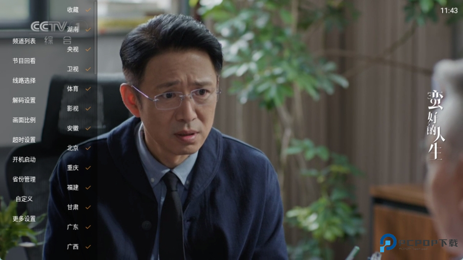 云享直播电视版