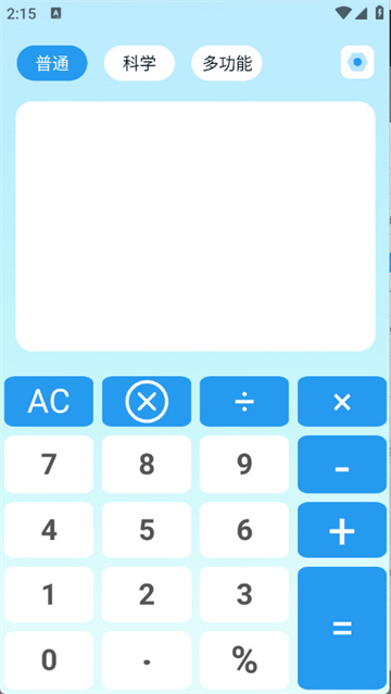 万能多功能计算器