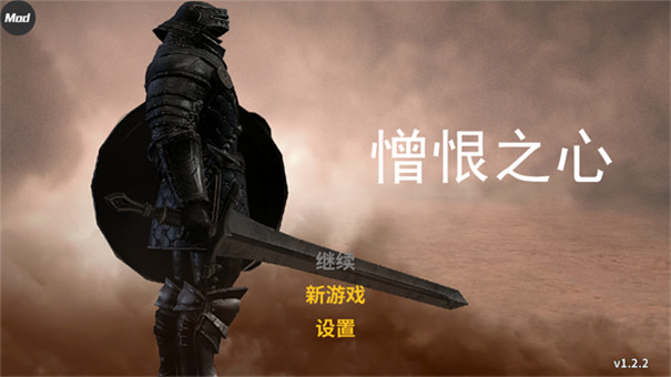 憎恨之心手机版