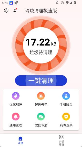 玲珑清理极速版