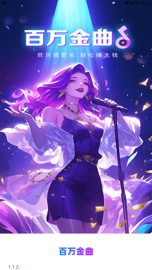 百万金曲