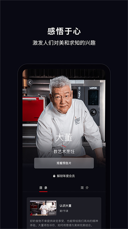 大渔大师课手机版