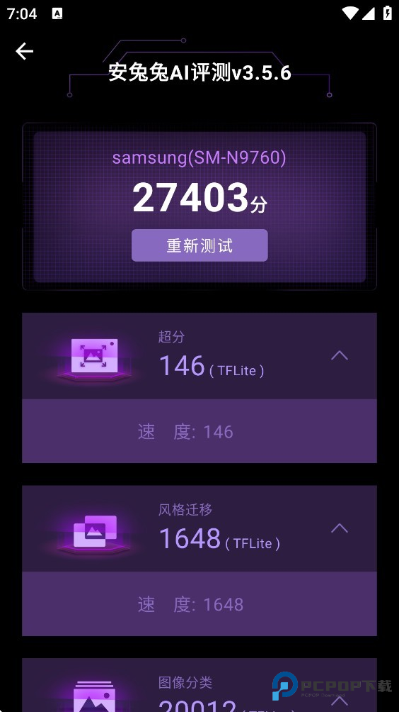 安兔兔AI评测官方版
