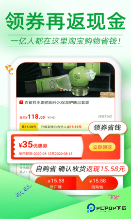 返利优惠券联盟安卓版7.4.6最新版