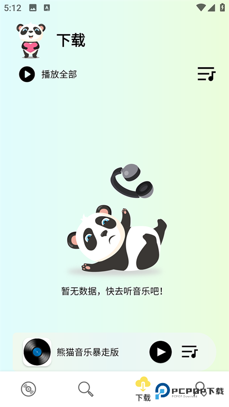 熊猫音乐