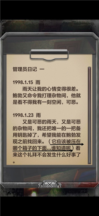 秘馆疑踪手机版