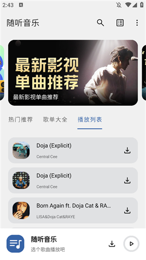 随听音乐app