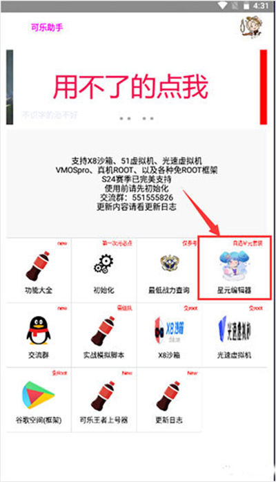 可乐助手4.0王者荣耀单机全皮肤