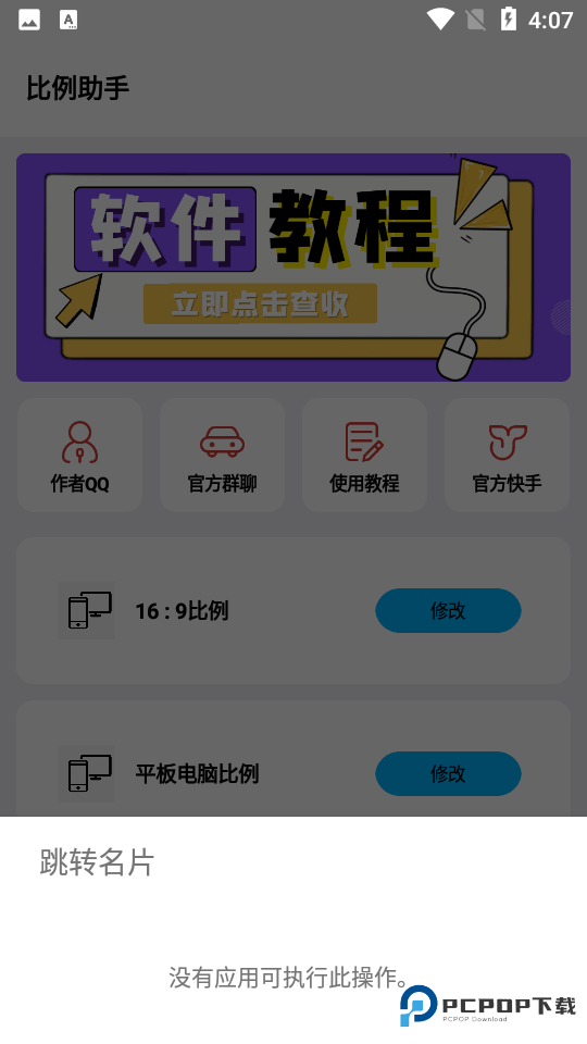 比例助手修改器