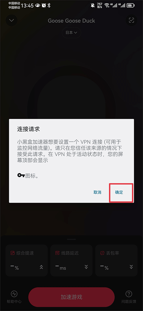 小黑盒加速器手机版app使用方式-3