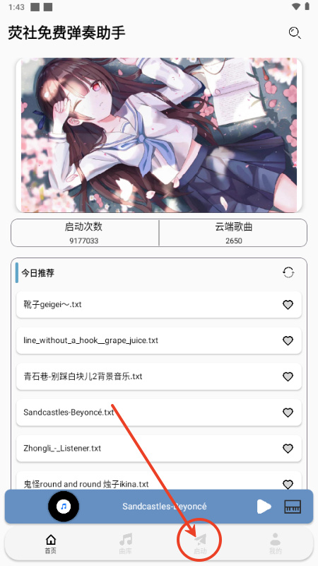 荧社免费弹奏助手