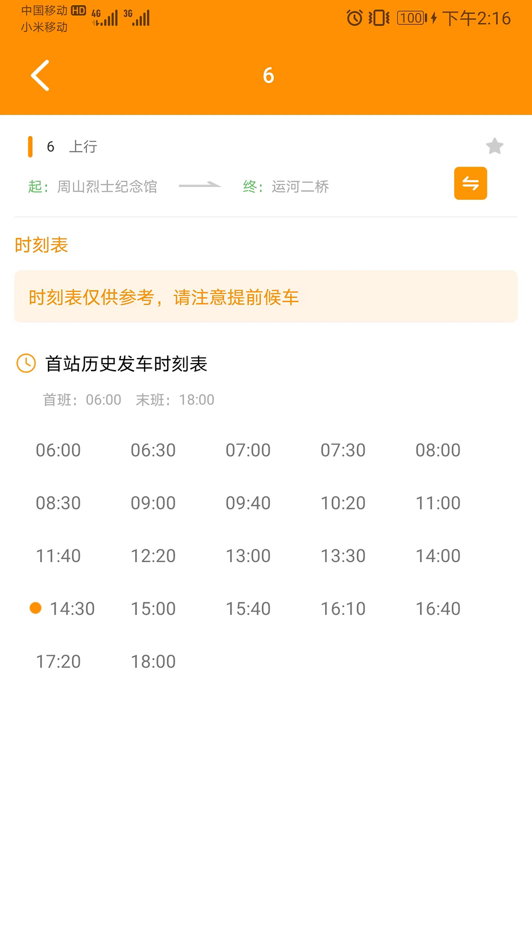 高邮E出行官方版1.1.2最新版