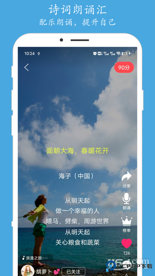 朗诵汇 v5.1.8