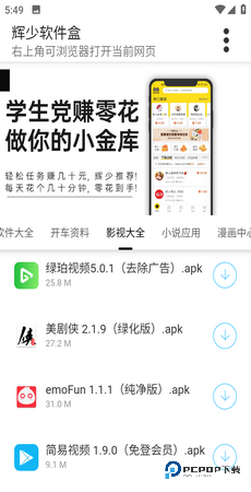 辉少软件库分享