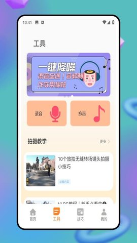 搞笑音效官方正版1.0.3最新版