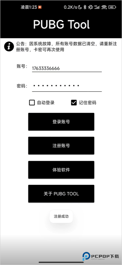 pubgtoolpro画质助手