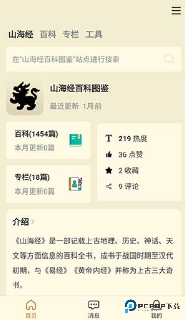 山海经百科图鉴