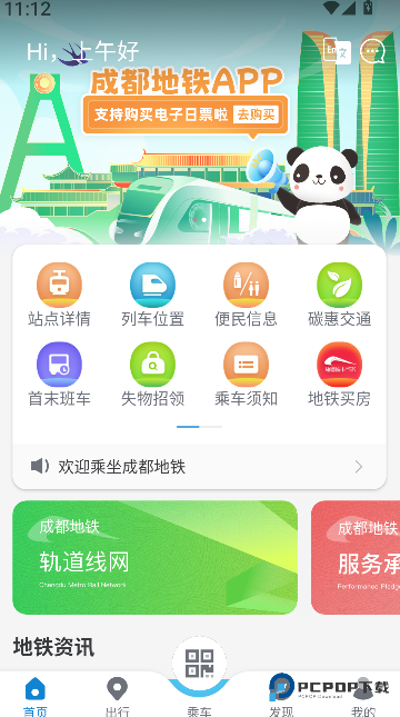 成都地铁2026升级版