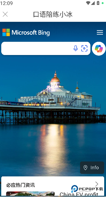 微软必应词典2026升级版