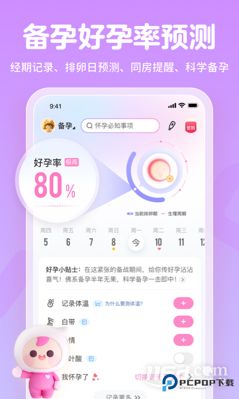 妈妈网孕育 v15.3.1