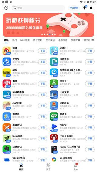 AppShare 3.1.6安卓版apk下载