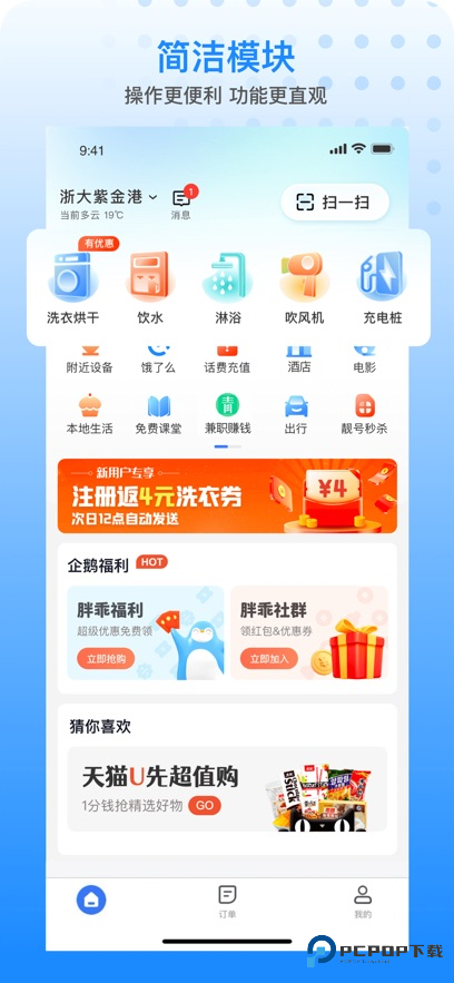 胖乖生活官方版app