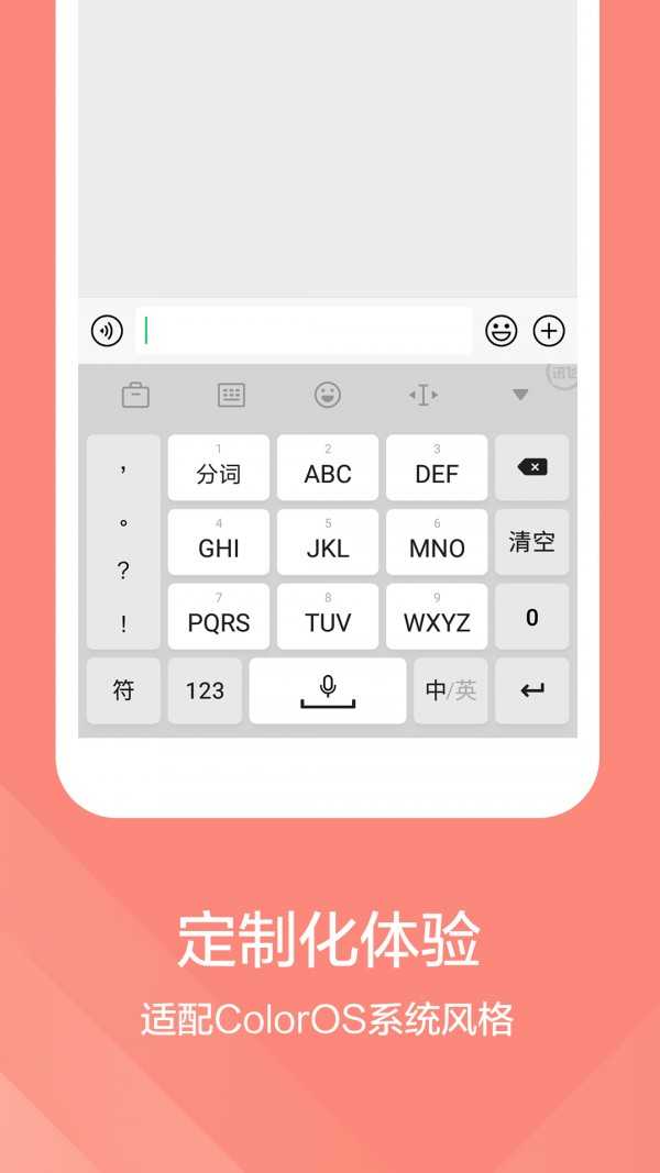 讯飞输入法清爽版