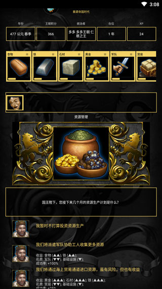 重建帝国时代单机版